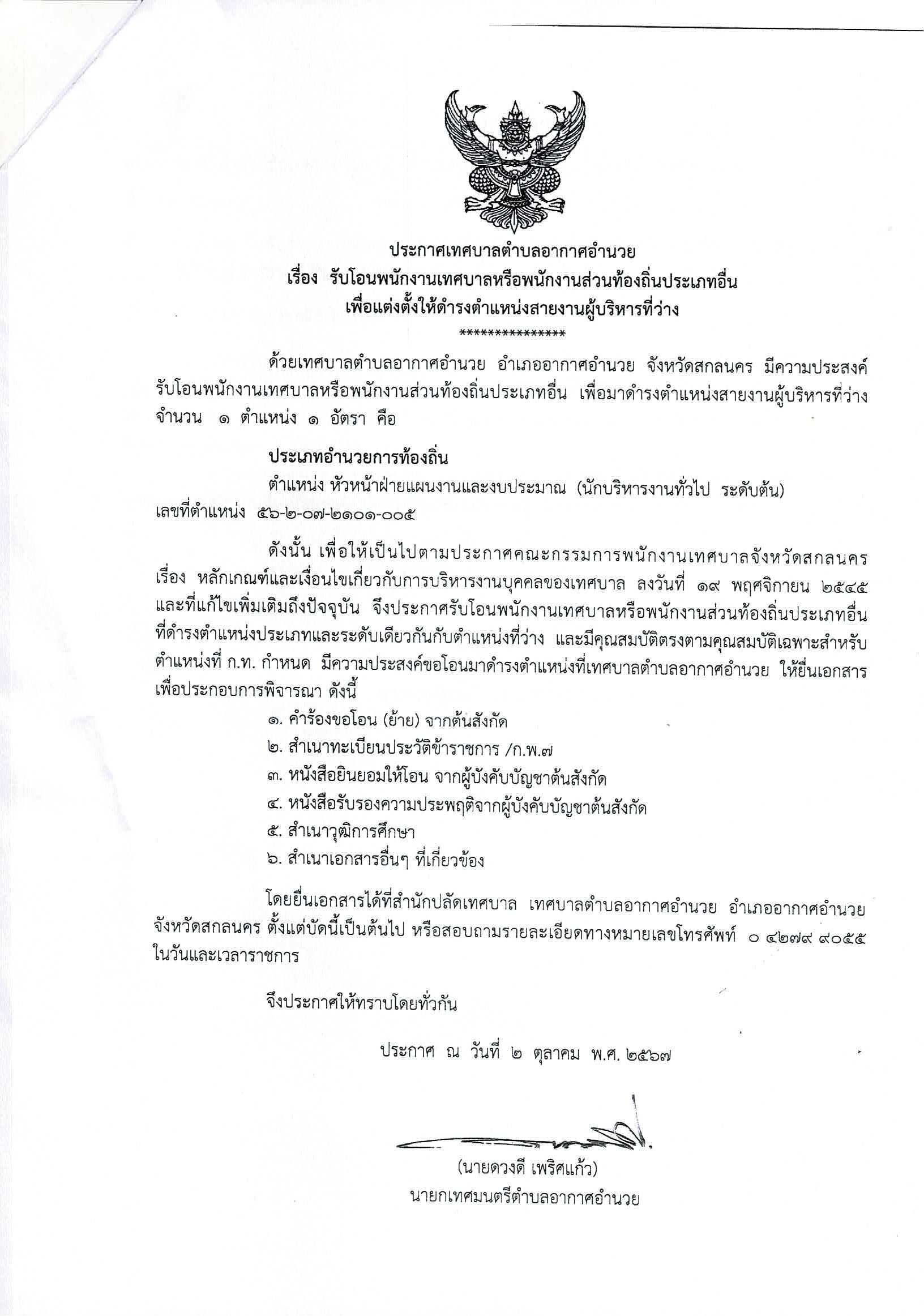 ประกาศรับโอนพนักงาน