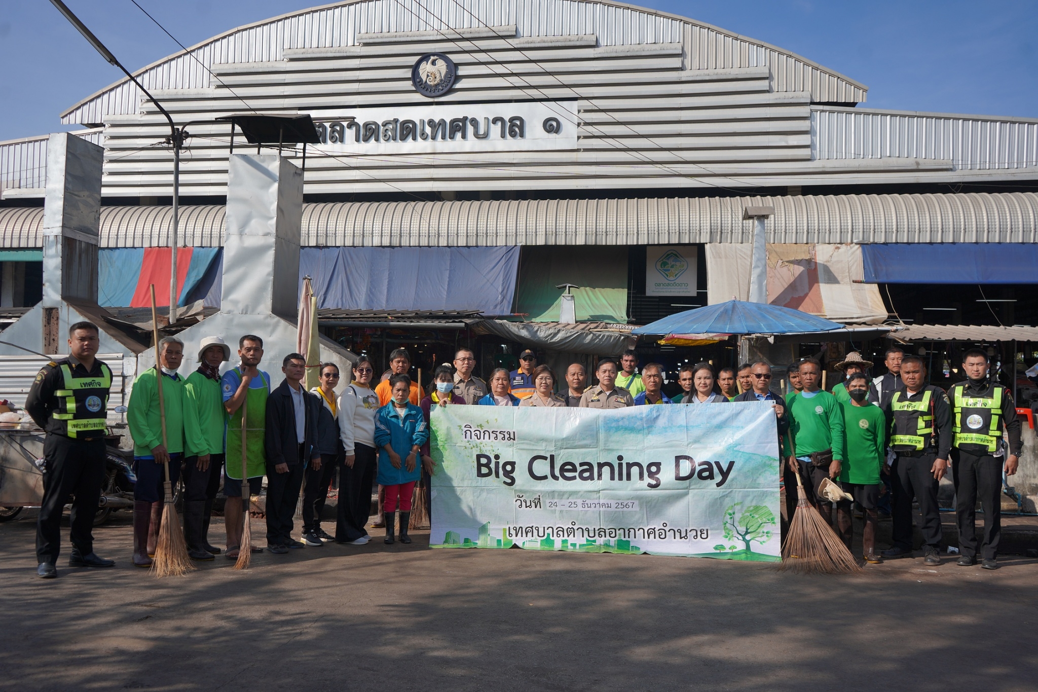 กิจกรรมรณรงค์ทำความสะอาด “Big Cleaning Day”